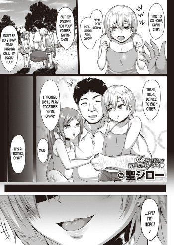 [Saint Shiro] Natsu no Saikai | Summer Reunion (COMIC ExE 24) [English] [desudesu] [Digital] cover