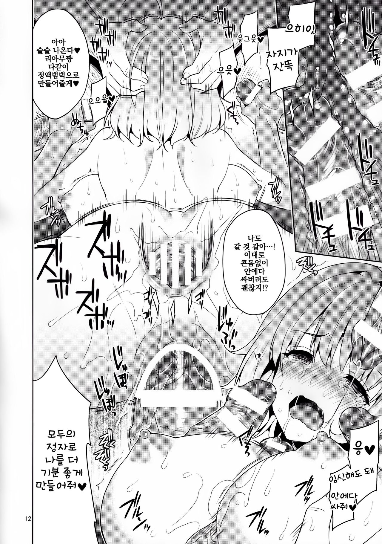 Kyousei Yami Settai Yumemi Riamu | 강제 어둠 접대 유메미 리아무 page 11 full