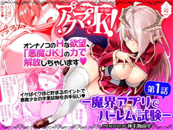 [Misaki (Mikemono Yuu)] Akuma de JK! -Makai Appli de Harem Shiken- [English] [SDTLs] [Digital] cover