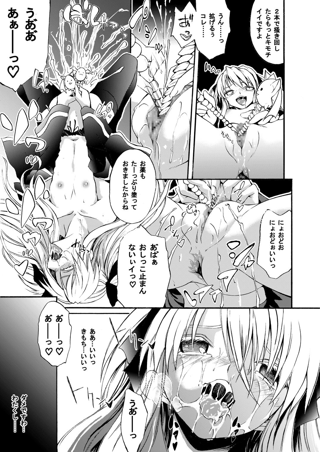 Fragile Doll page 10 full