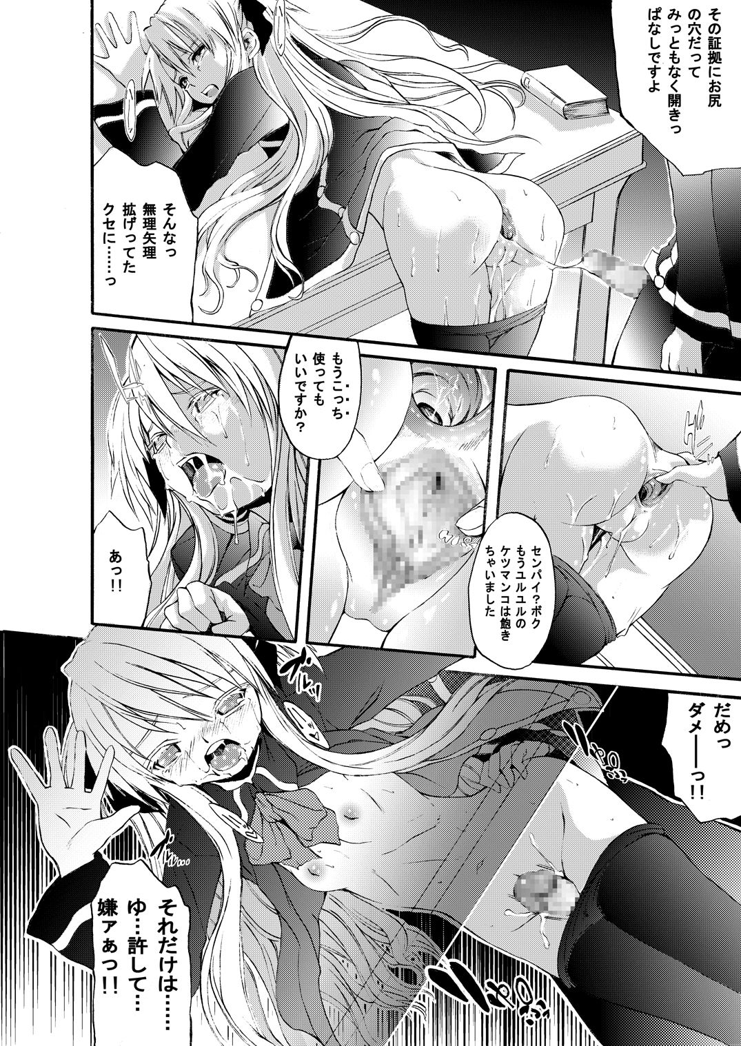 Fragile Doll page 7 full