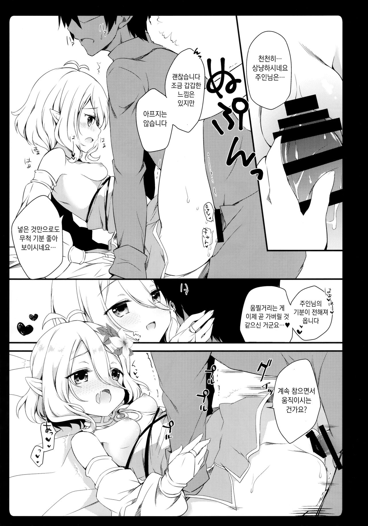 Daisuki Kokkoro-chan | 좋아해 콧코로 쨩 page 11 full