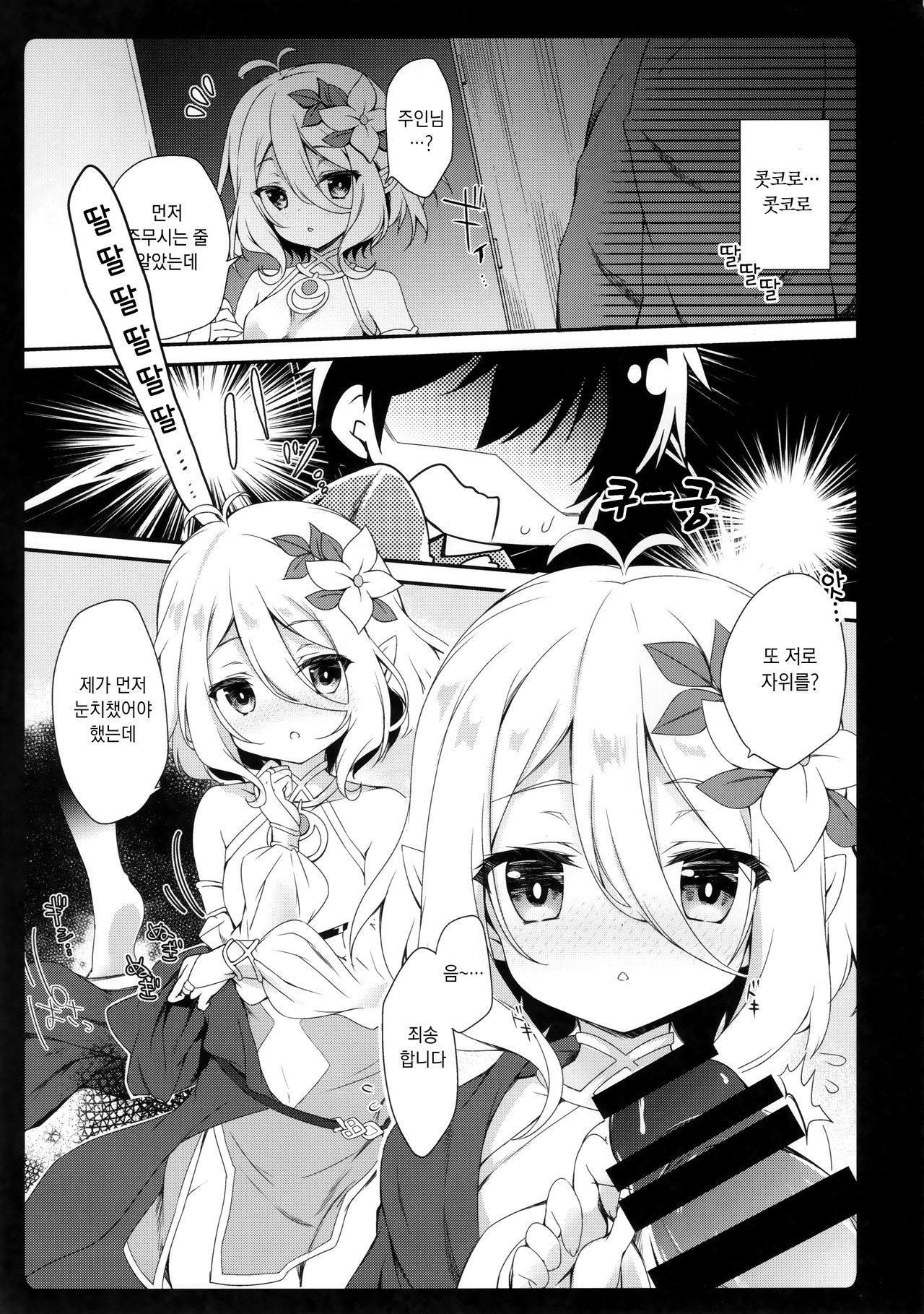 Daisuki Kokkoro-chan | 좋아해 콧코로 쨩 page 3 full