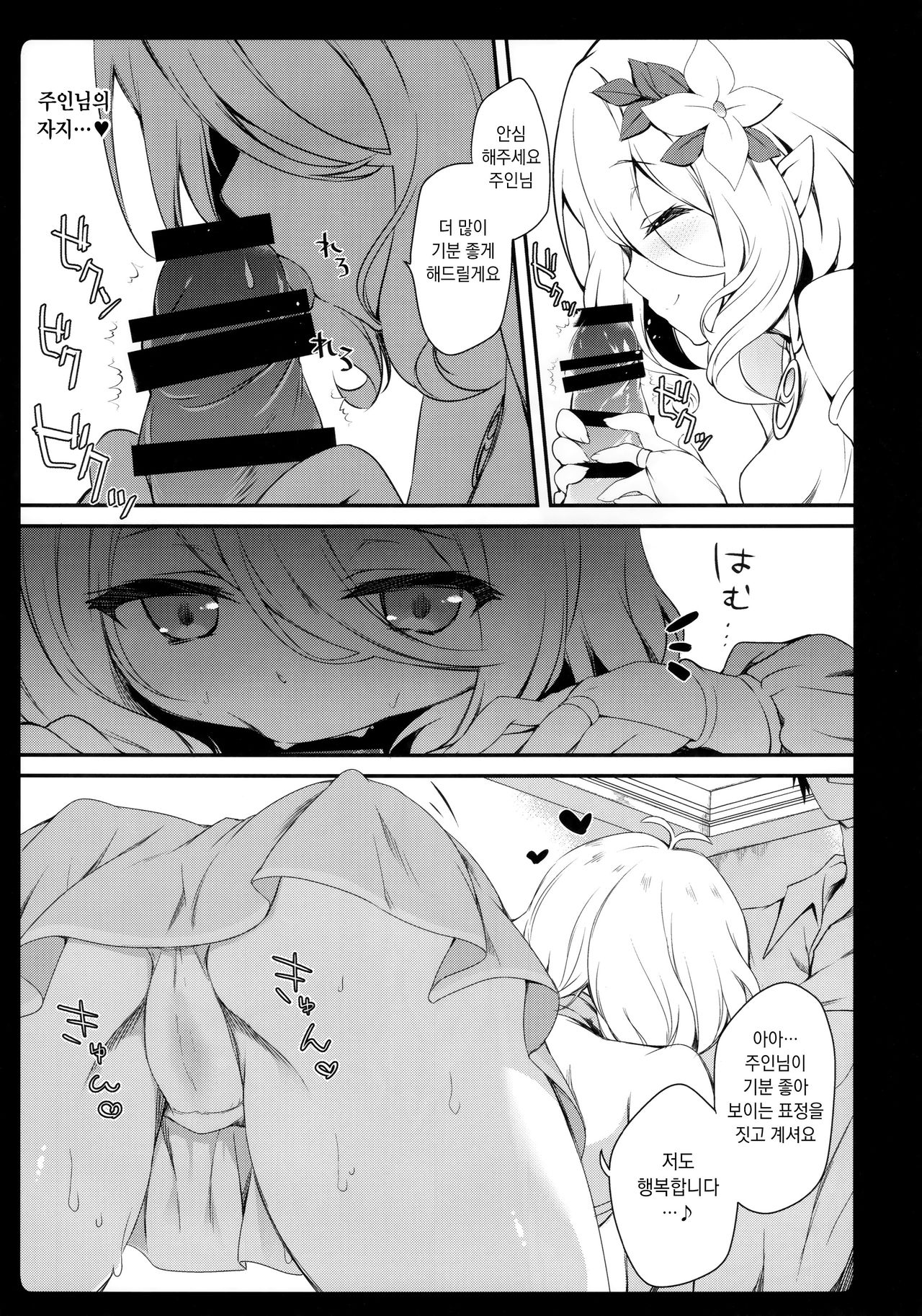 Daisuki Kokkoro-chan | 좋아해 콧코로 쨩 page 7 full