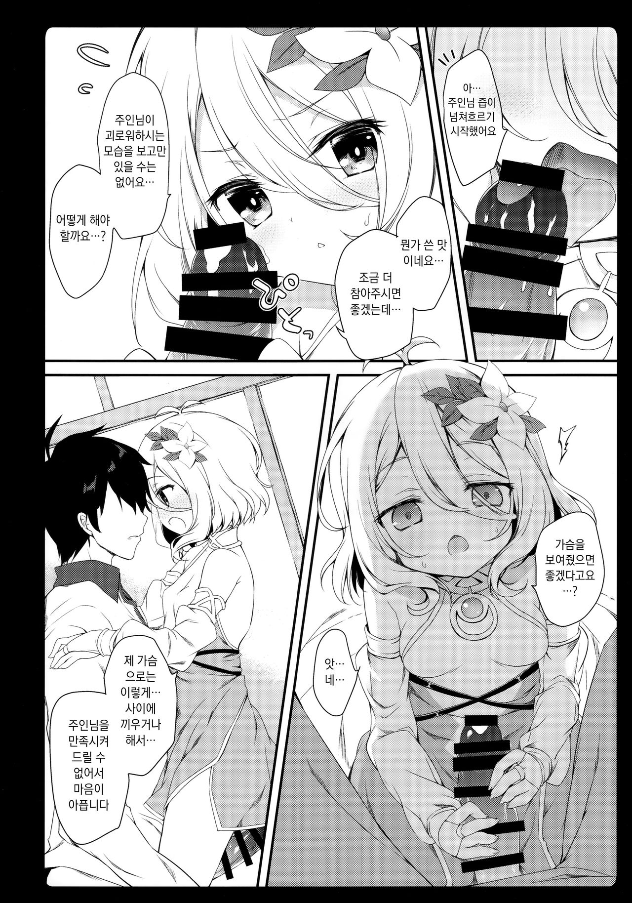 Daisuki Kokkoro-chan | 좋아해 콧코로 쨩 page 8 full