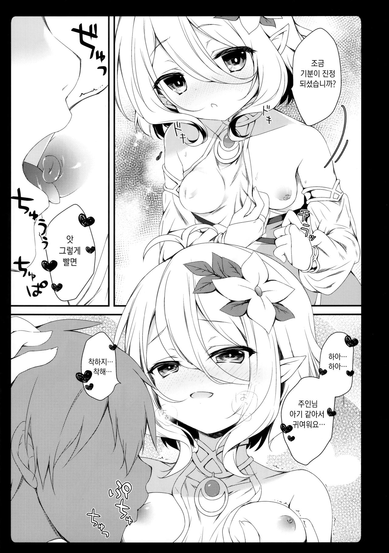 Daisuki Kokkoro-chan | 좋아해 콧코로 쨩 page 9 full
