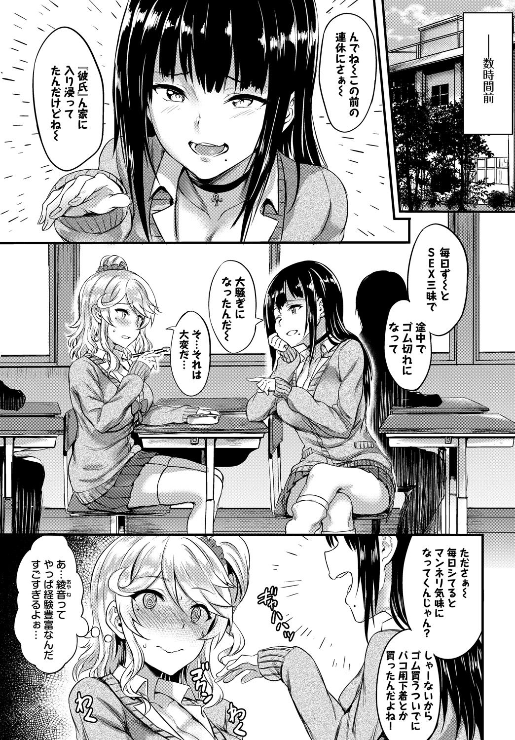 SEX Chuudoku! Majiyaba Chouzetsu Bitch! Vol. 2 ~Seiyoku Zenkai Bitch tte Saikou desu Hen~ page 7 full