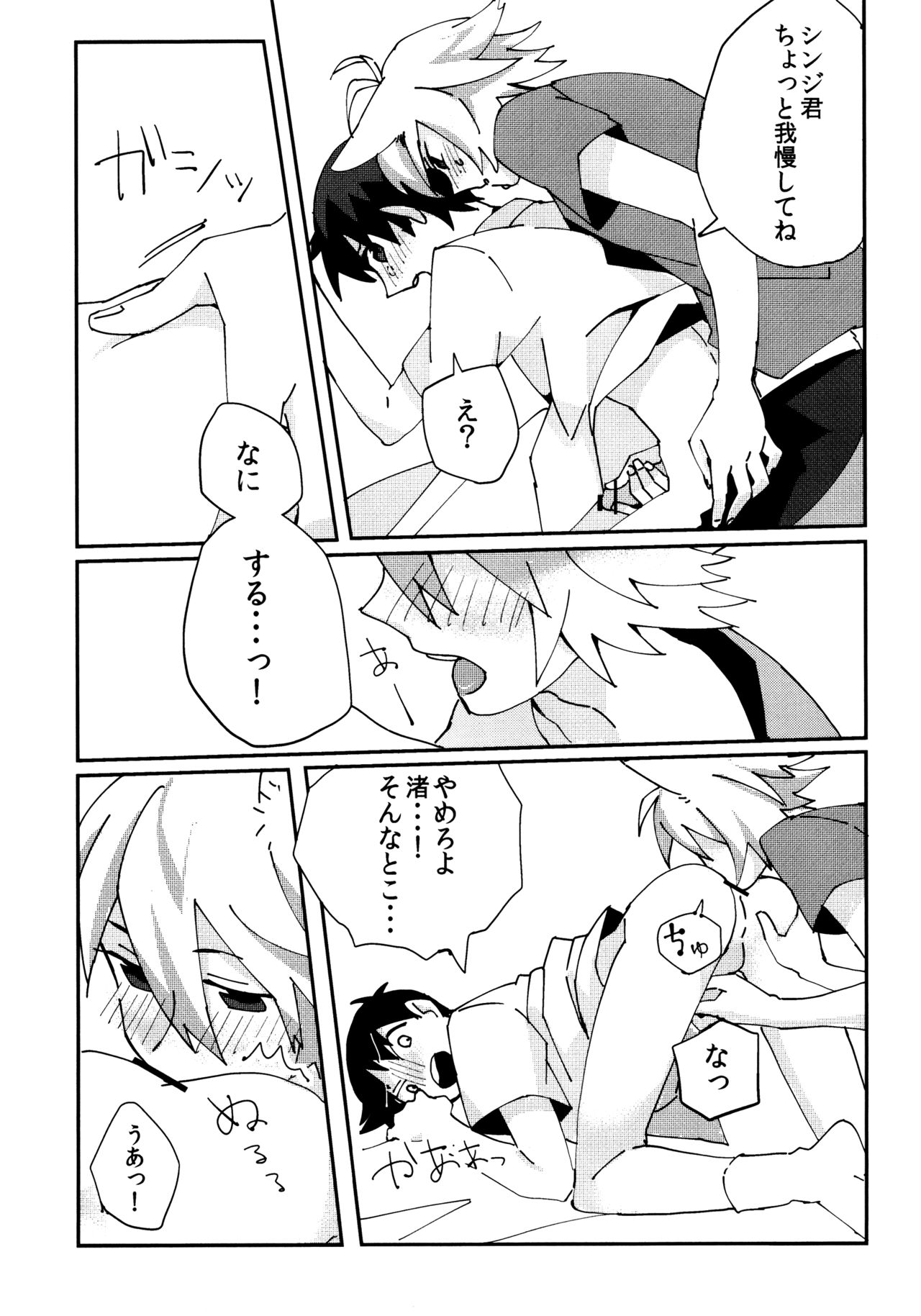 Nagisa Osuwari! page 11 full