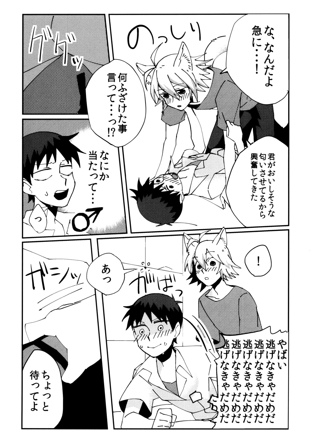 Nagisa Osuwari! page 8 full