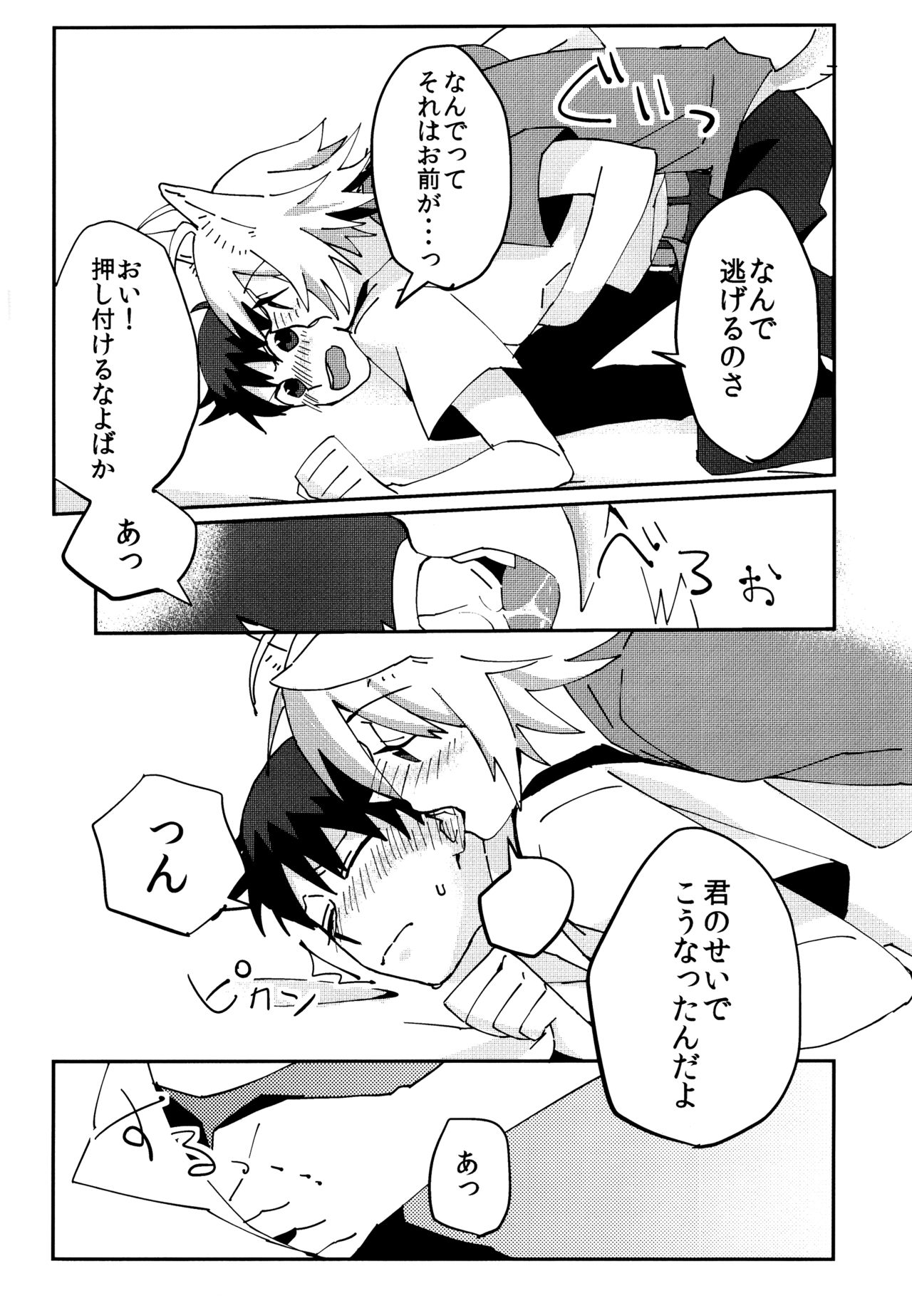 Nagisa Osuwari! page 9 full