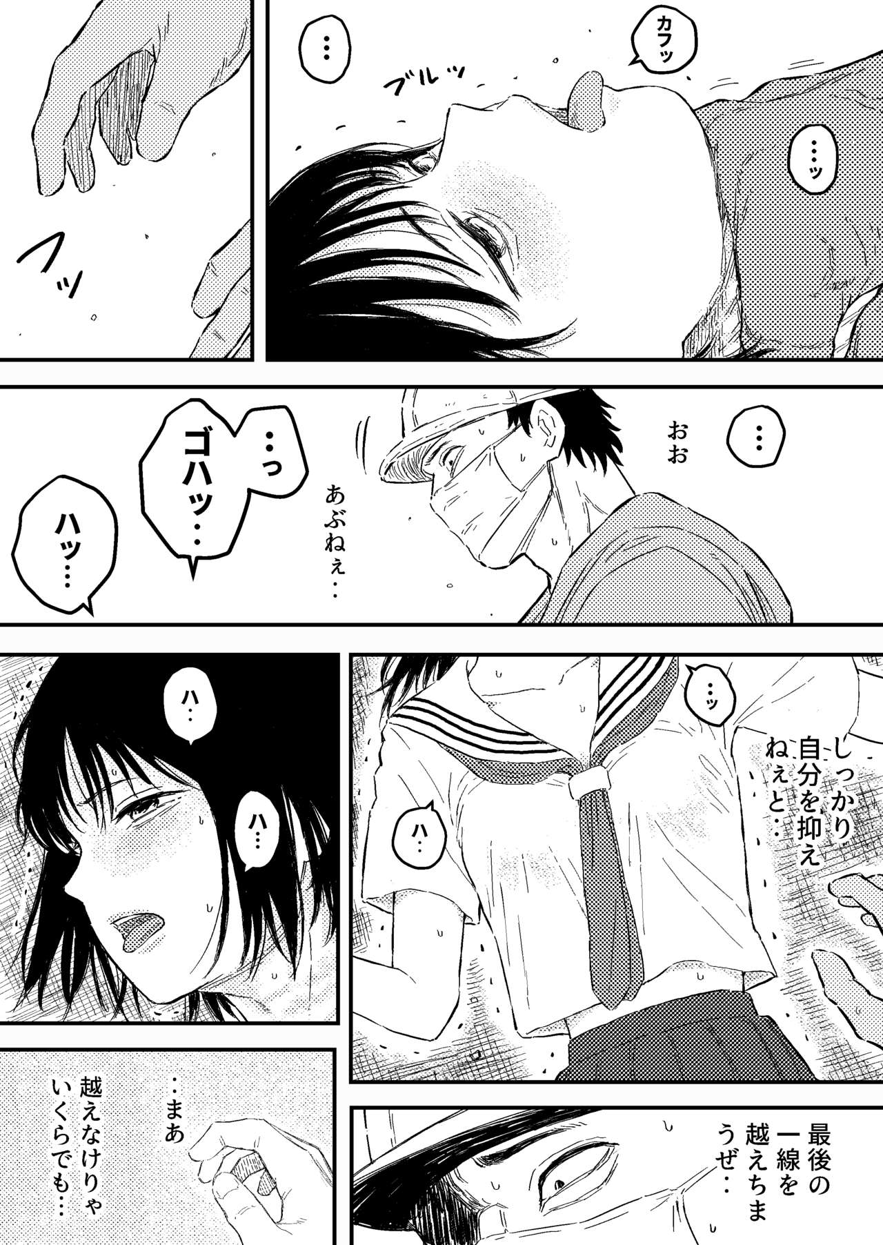 Houkago no Strangler page 12 full