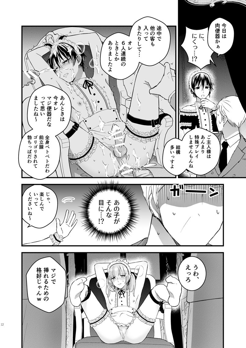Zettai Maid Lucas page 11 full