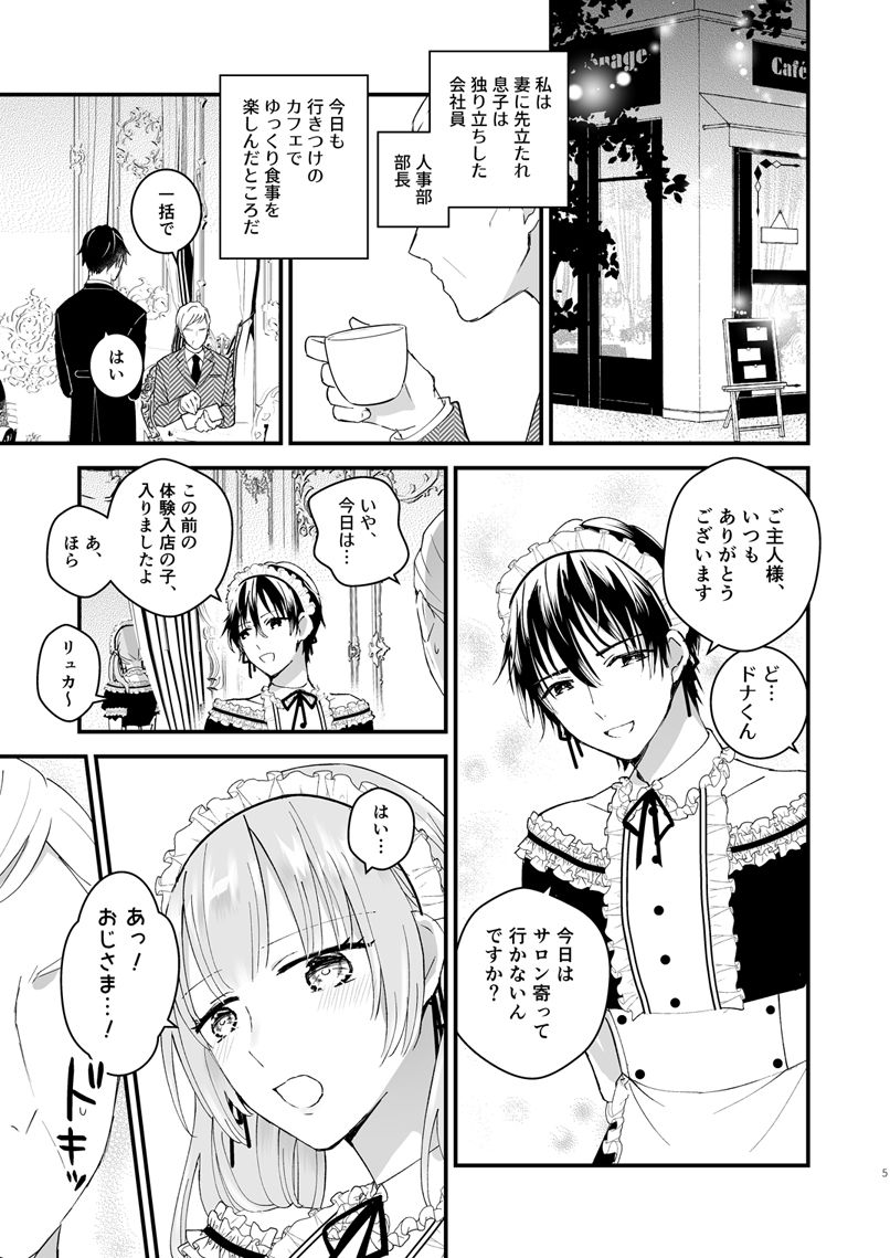 Zettai Maid Lucas page 4 full