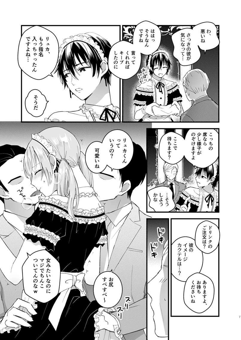Zettai Maid Lucas page 6 full