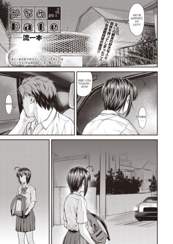 [Nagare Ippon] Kaname Date #9 (COMIC AUN 2019-12) [English] [Hikarinokaze] [Digital] cover