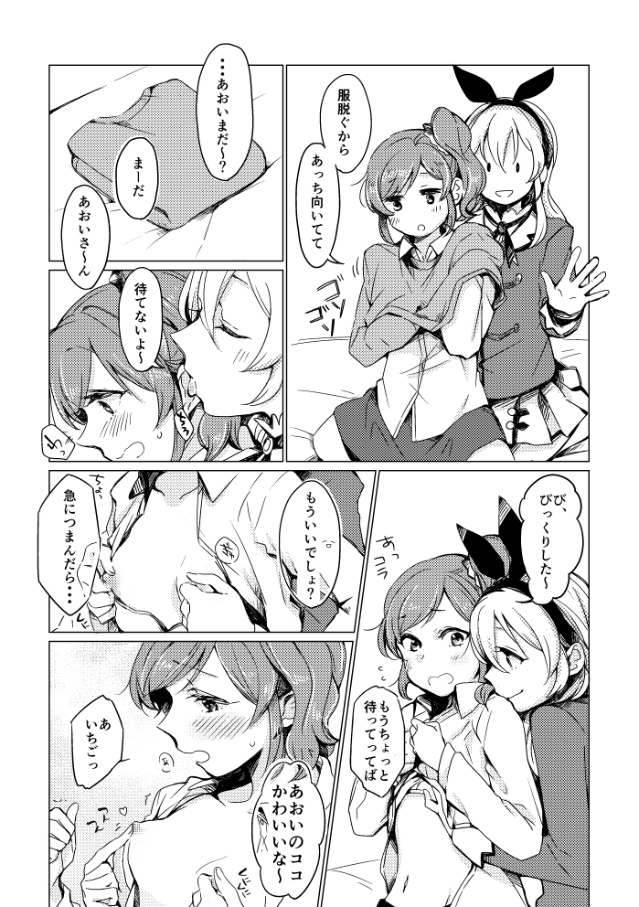 Ichigo-chan no Angely Mountain ga Volcano Suru Ohanashi page 3 full