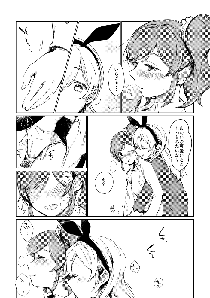 Ichigo-chan no Angely Mountain ga Volcano Suru Ohanashi page 4 full