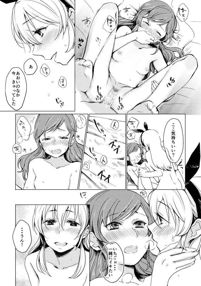 Ichigo-chan no Angely Mountain ga Volcano Suru Ohanashi page 7 full