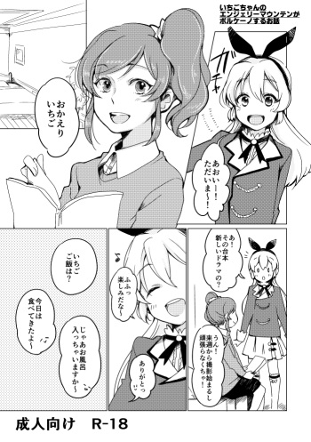 [Shobocon (Kitamura Tooru)] Ichigo-chan no Angely Mountain ga Volcano Suru Ohanashi (Aikatsu!) [Digital] cover
