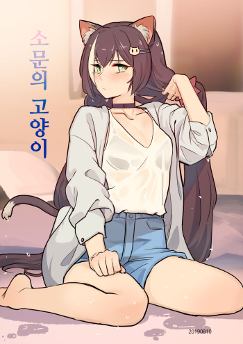 [Doyouhappentoknow?] The cat of the rumor / 소문의 고양이 + Extra  (Princess Connect! Re:Dive) cover