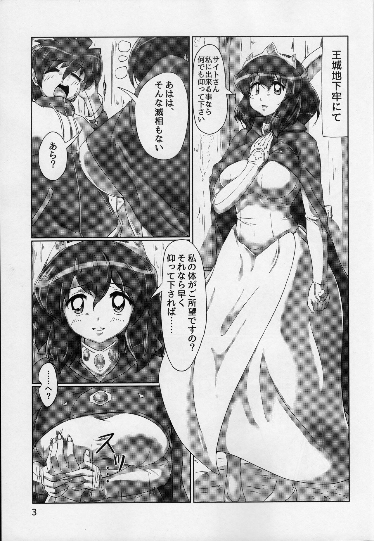 Joou no Tashinami page 3 full