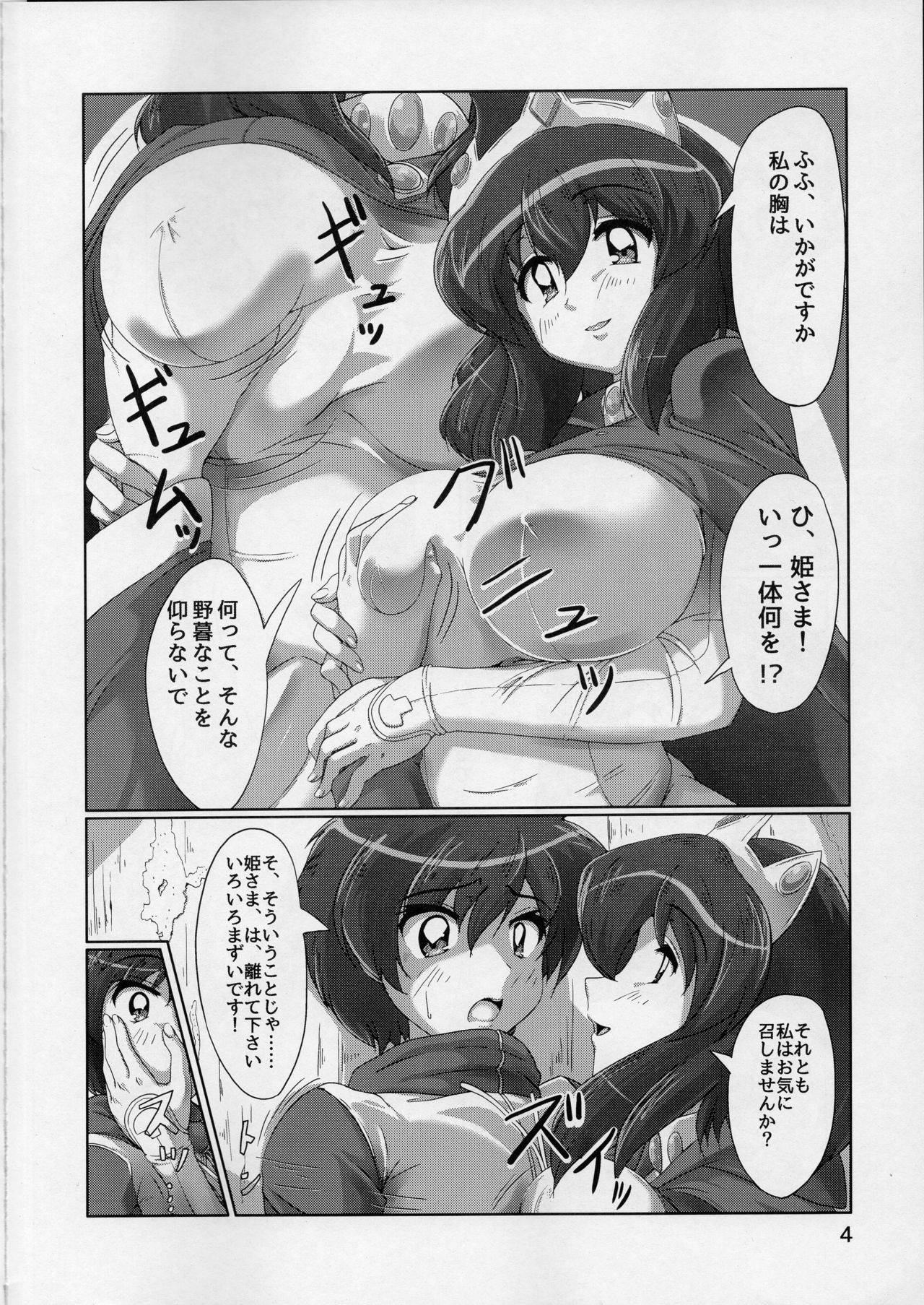 Joou no Tashinami page 4 full