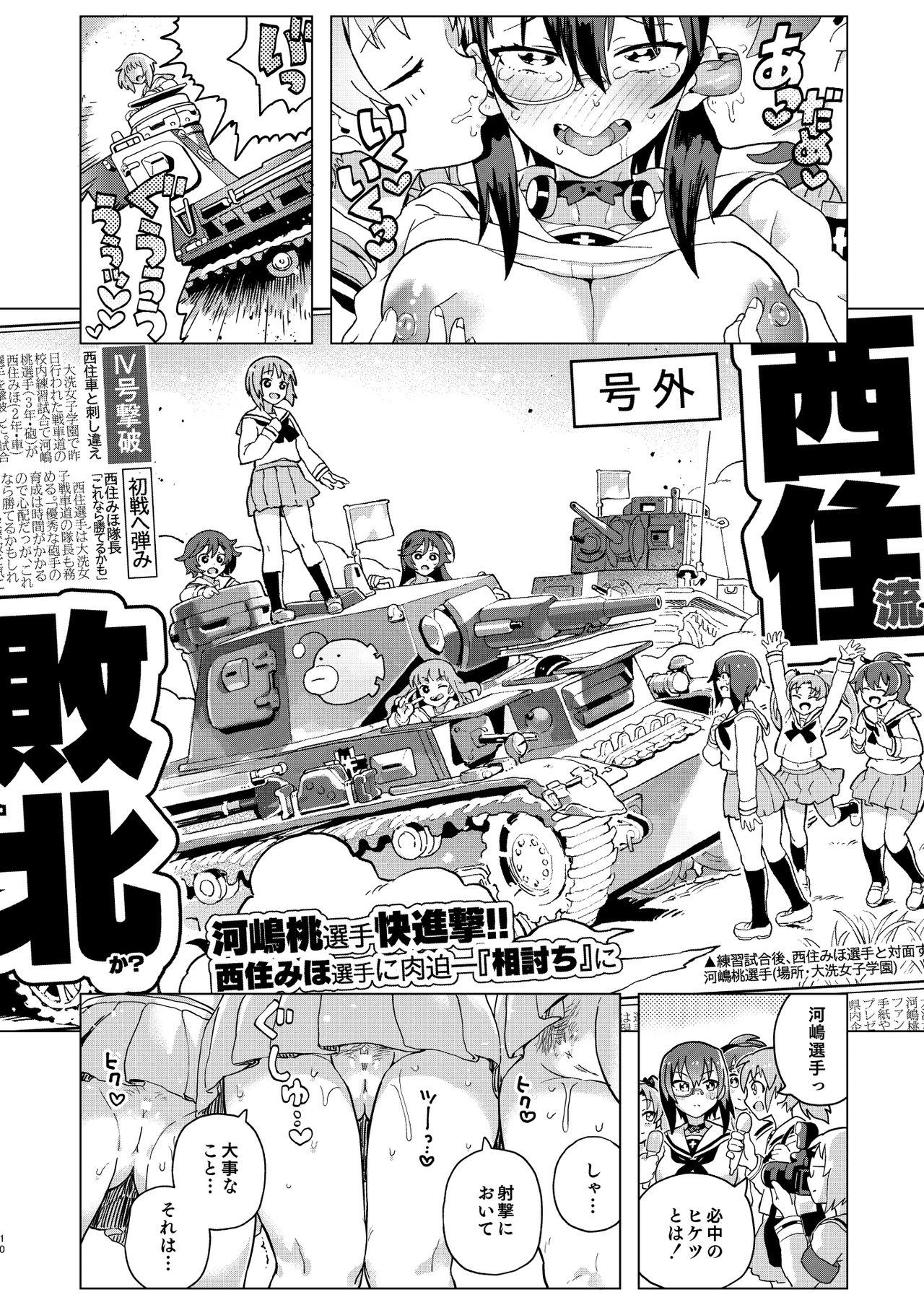 Kore ga Watashi no Les Senshadou page 11 full