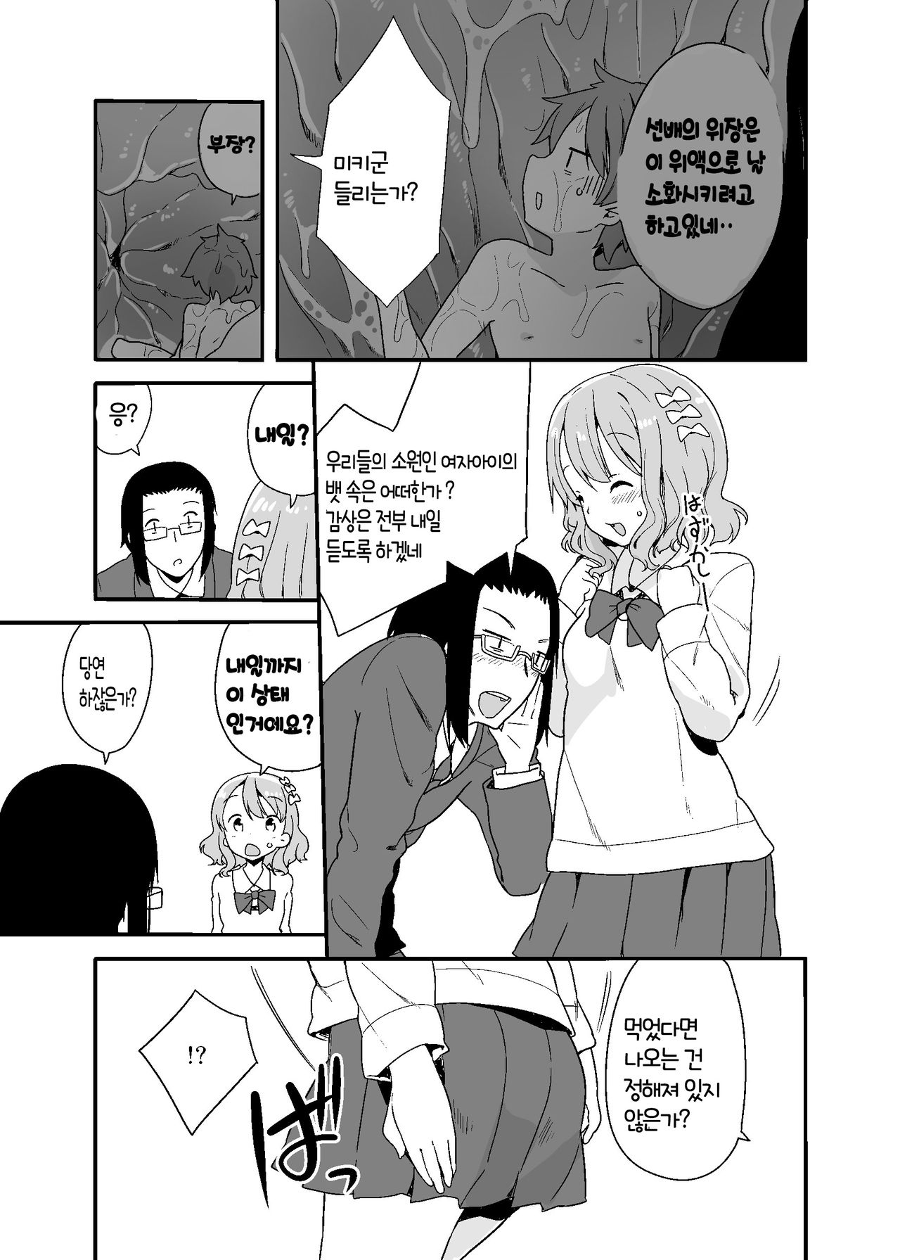 Marunomi Circle page 12 full