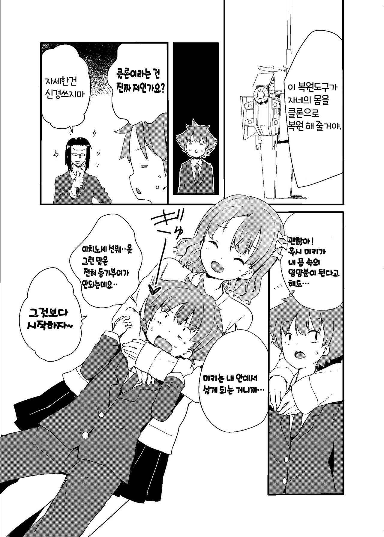 Marunomi Circle page 5 full