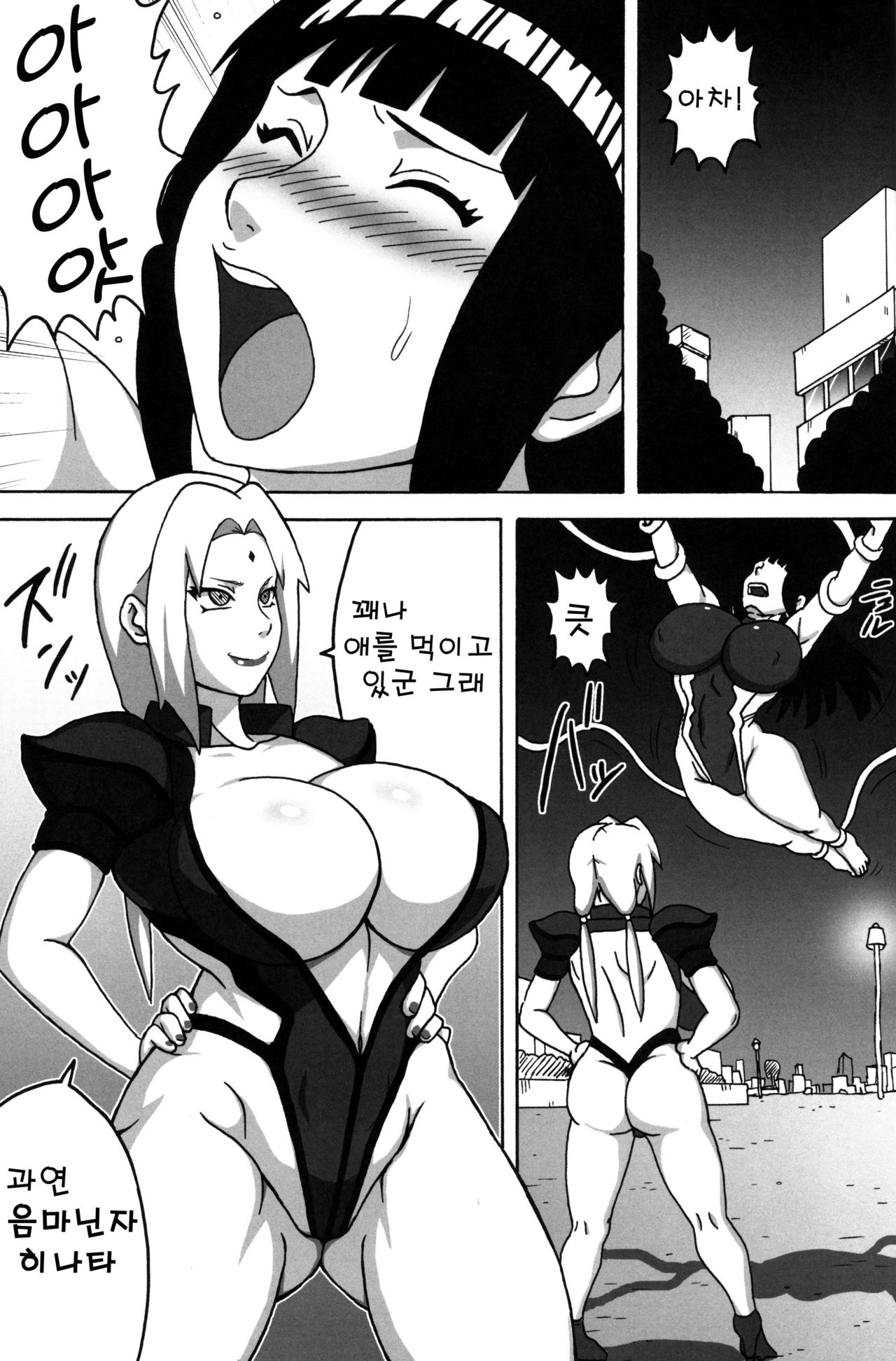Inmanin Hinata | 음마닌자 히나타 page 2 full