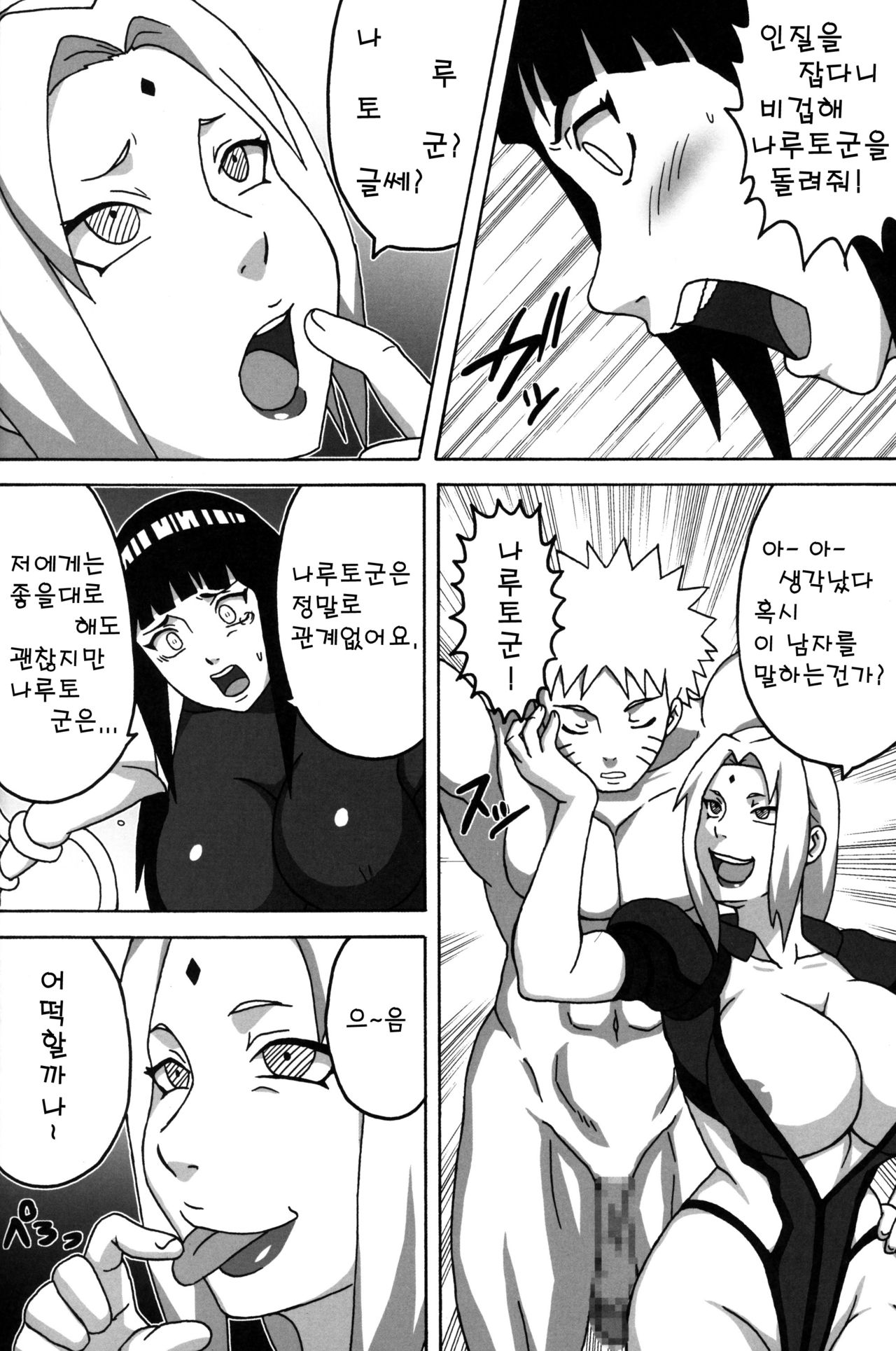 Inmanin Hinata | 음마닌자 히나타 page 3 full