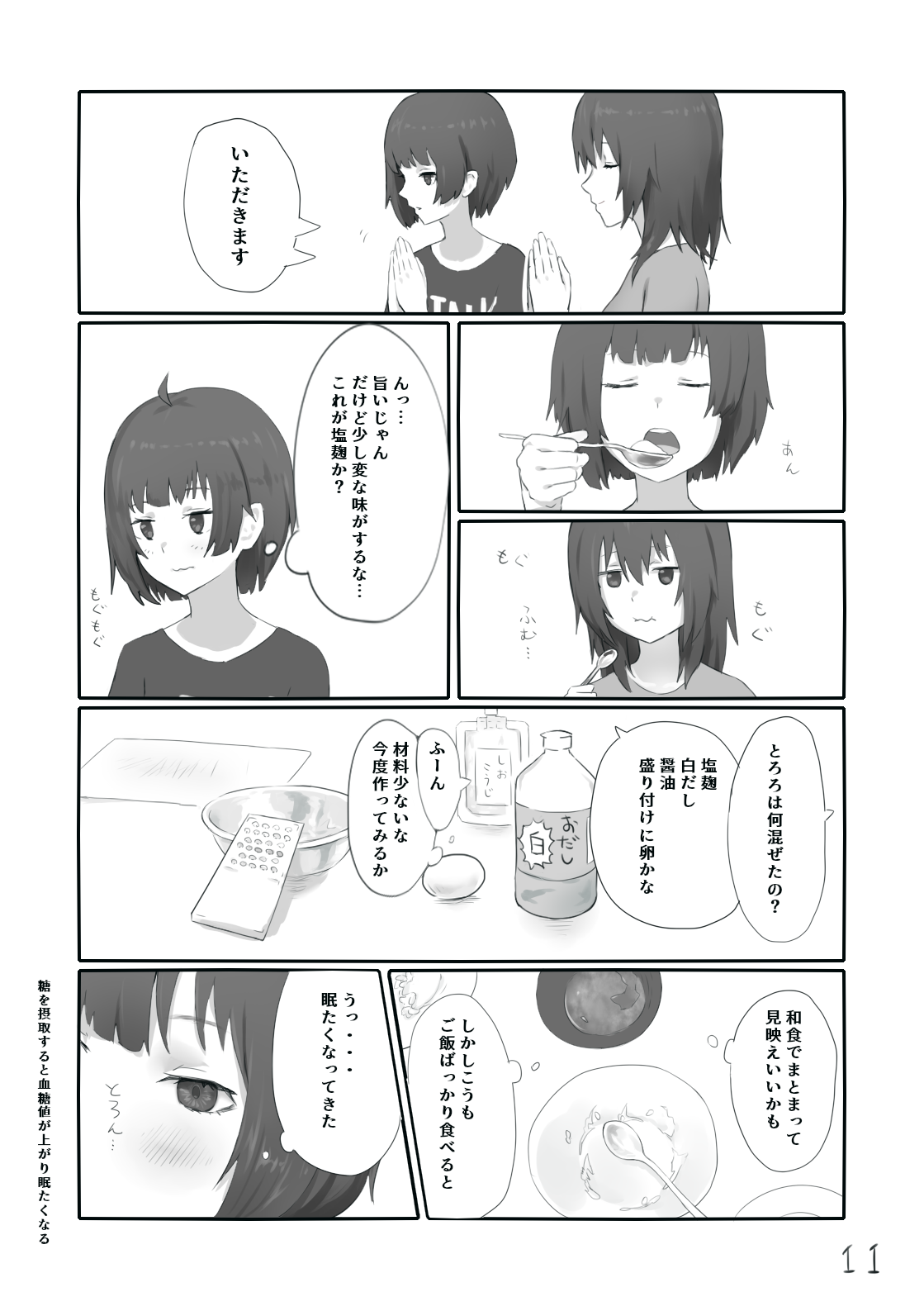 Mujikaku ni Mikaku Kaihatsu sare Hatsujoutai ni Natta koto o Wakaraseru Hanashi page 12 full