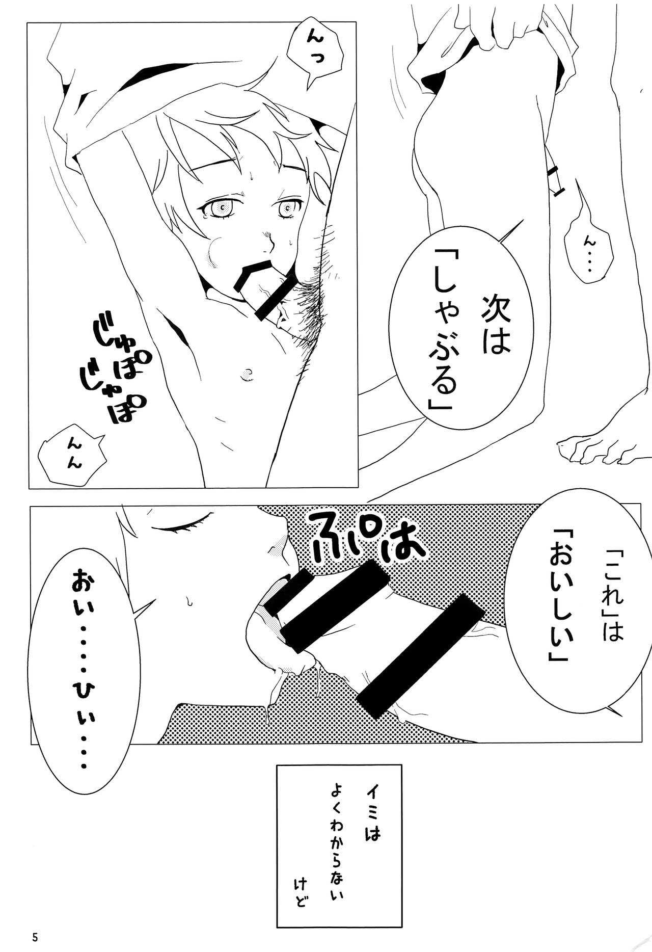 Kotoba no Oto page 4 full