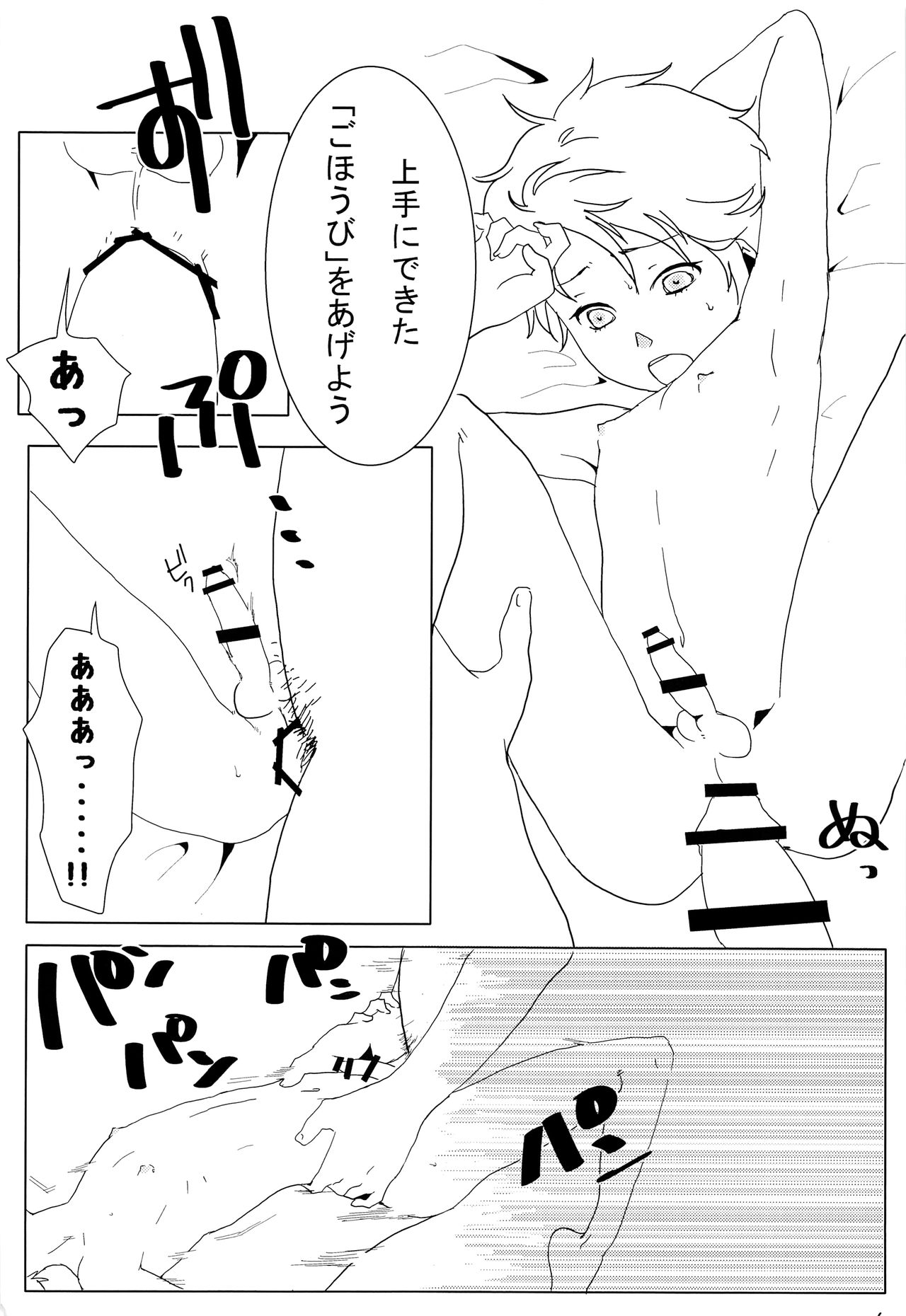 Kotoba no Oto page 5 full
