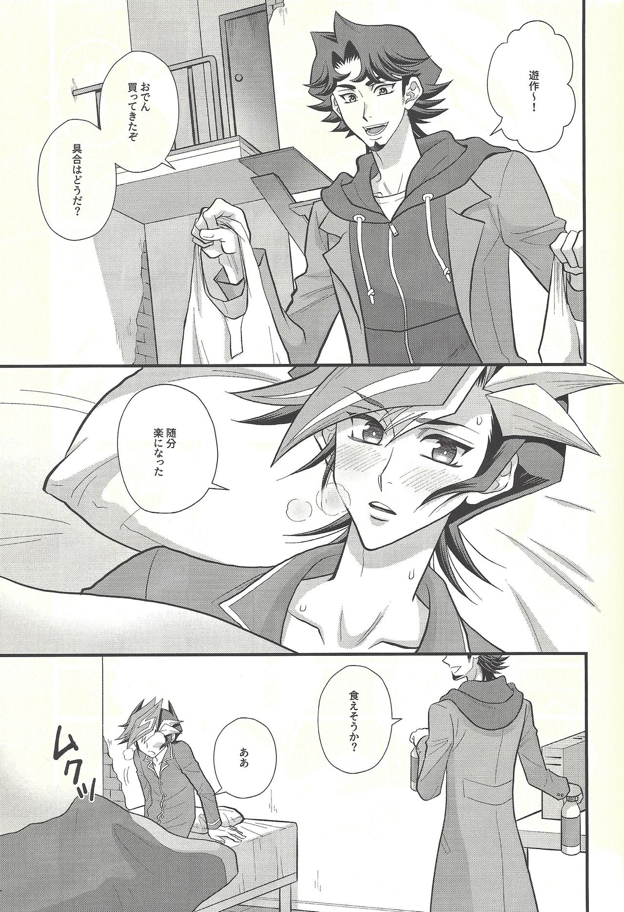 Ryouyaku wa Karada ni amai page 4 full