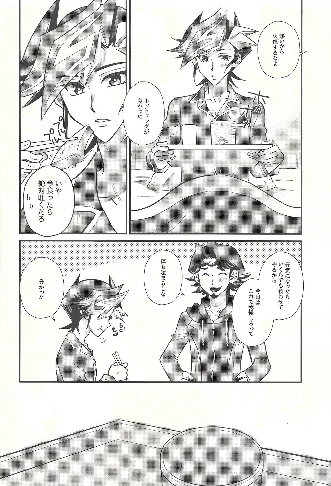 Ryouyaku wa Karada ni amai page 5 full