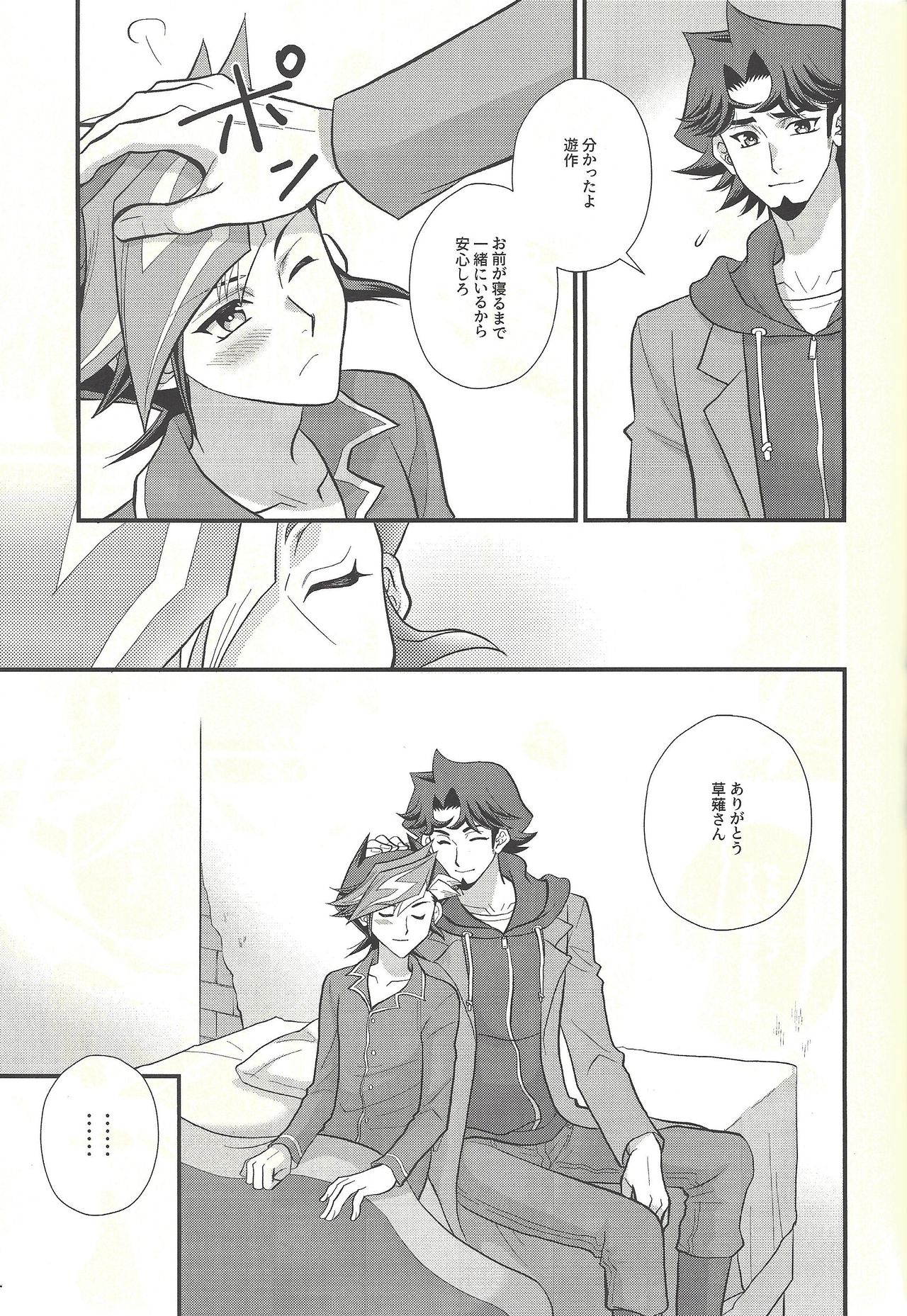 Ryouyaku wa Karada ni amai page 8 full