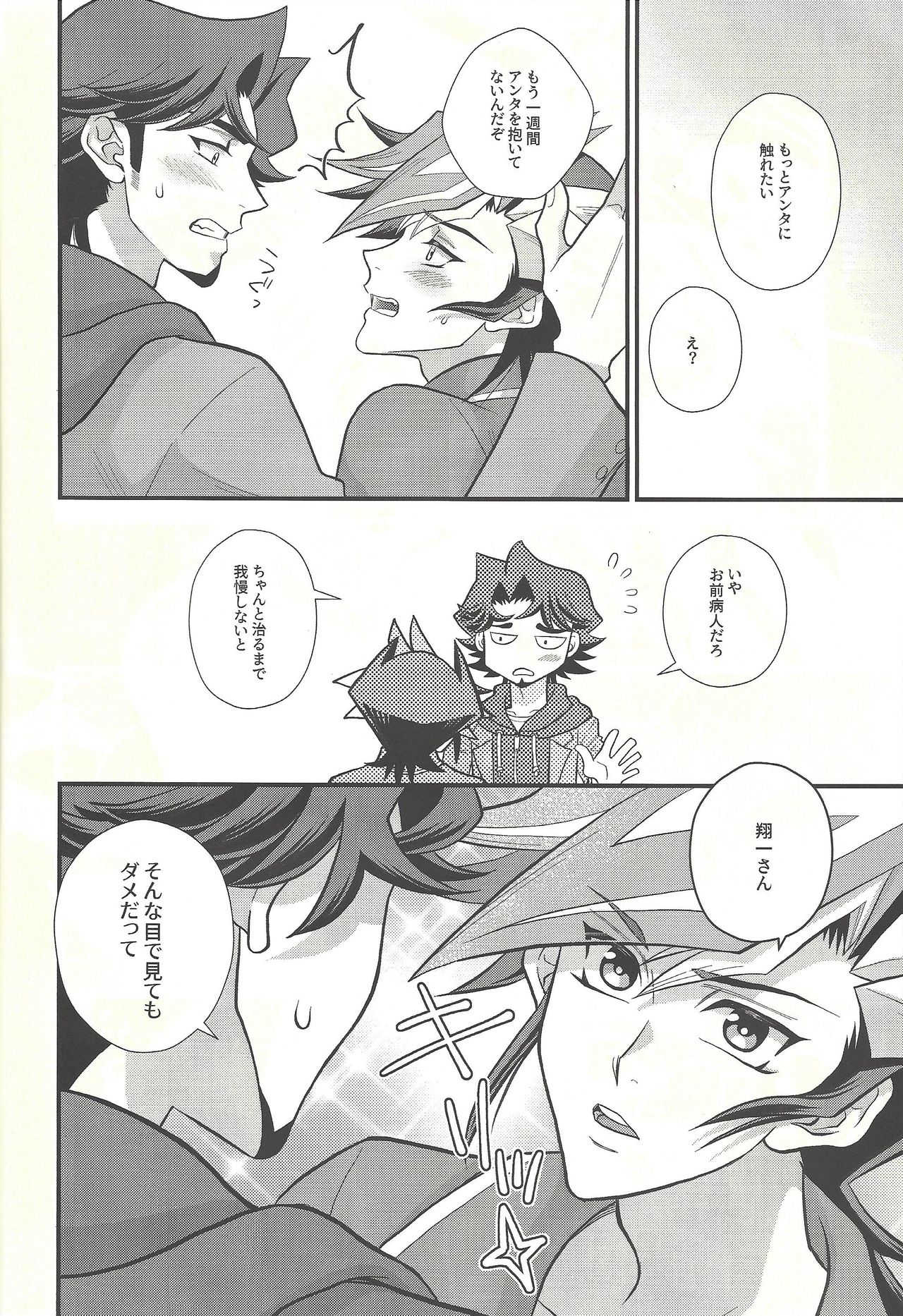 Ryouyaku wa Karada ni amai page 9 full