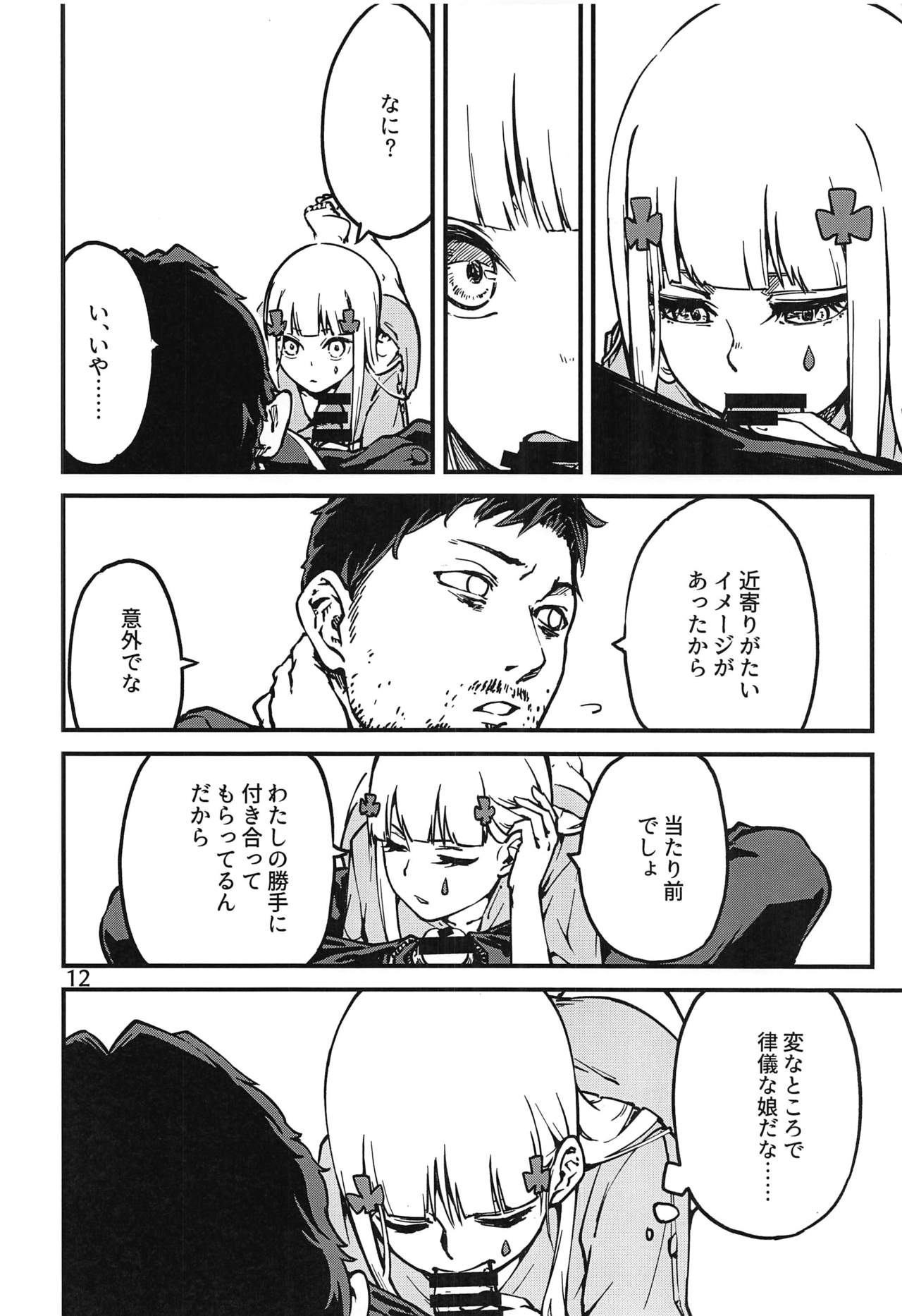 Tsuyoku Dakishimete page 11 full