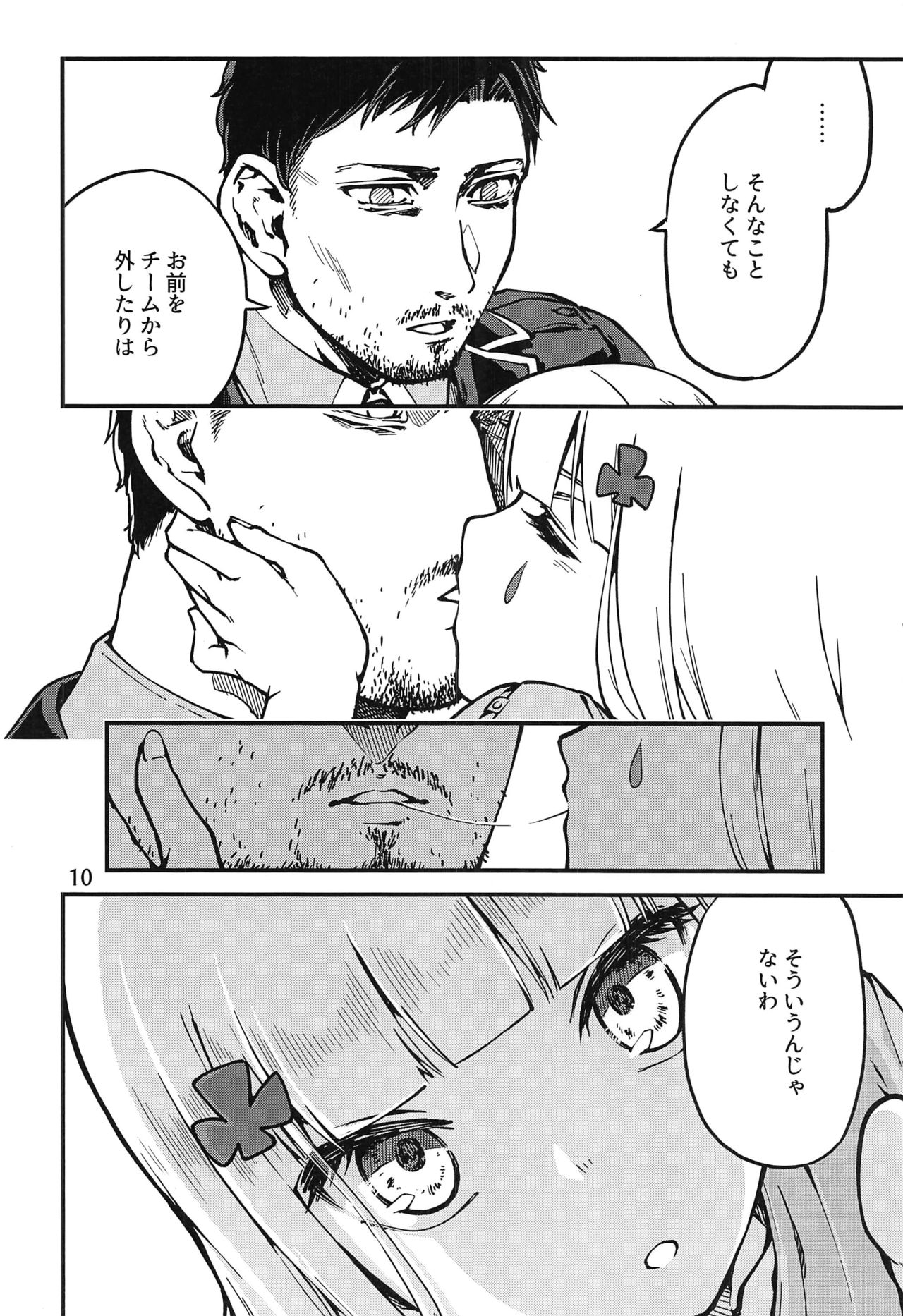 Tsuyoku Dakishimete page 9 full