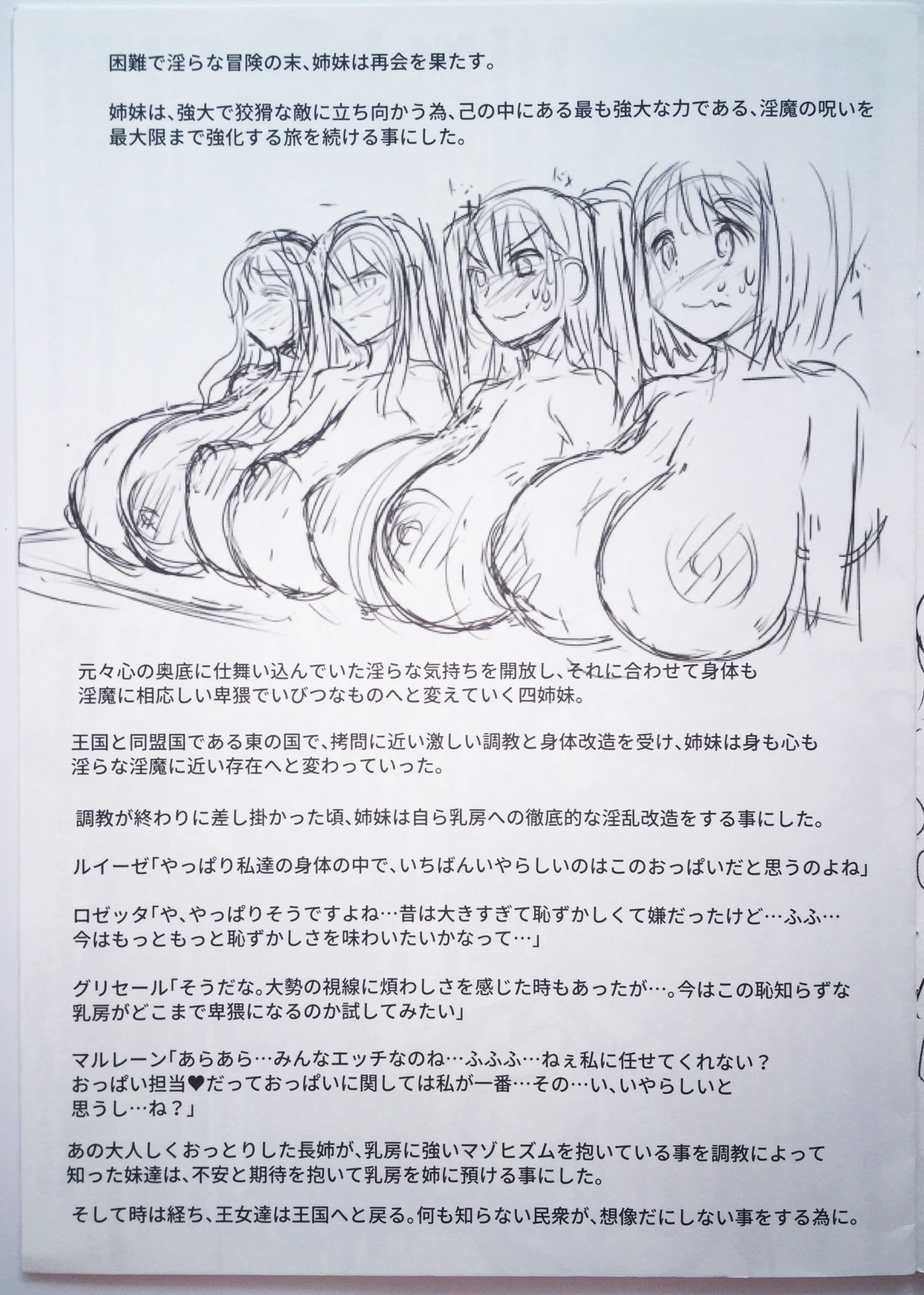Warera Holstein Oujo Yonshimai Kyuukyoku no Hentai Seigi...!! Holstein Battle Fuck!! Chotto Are na Ero RPG Settei toka page 3 full