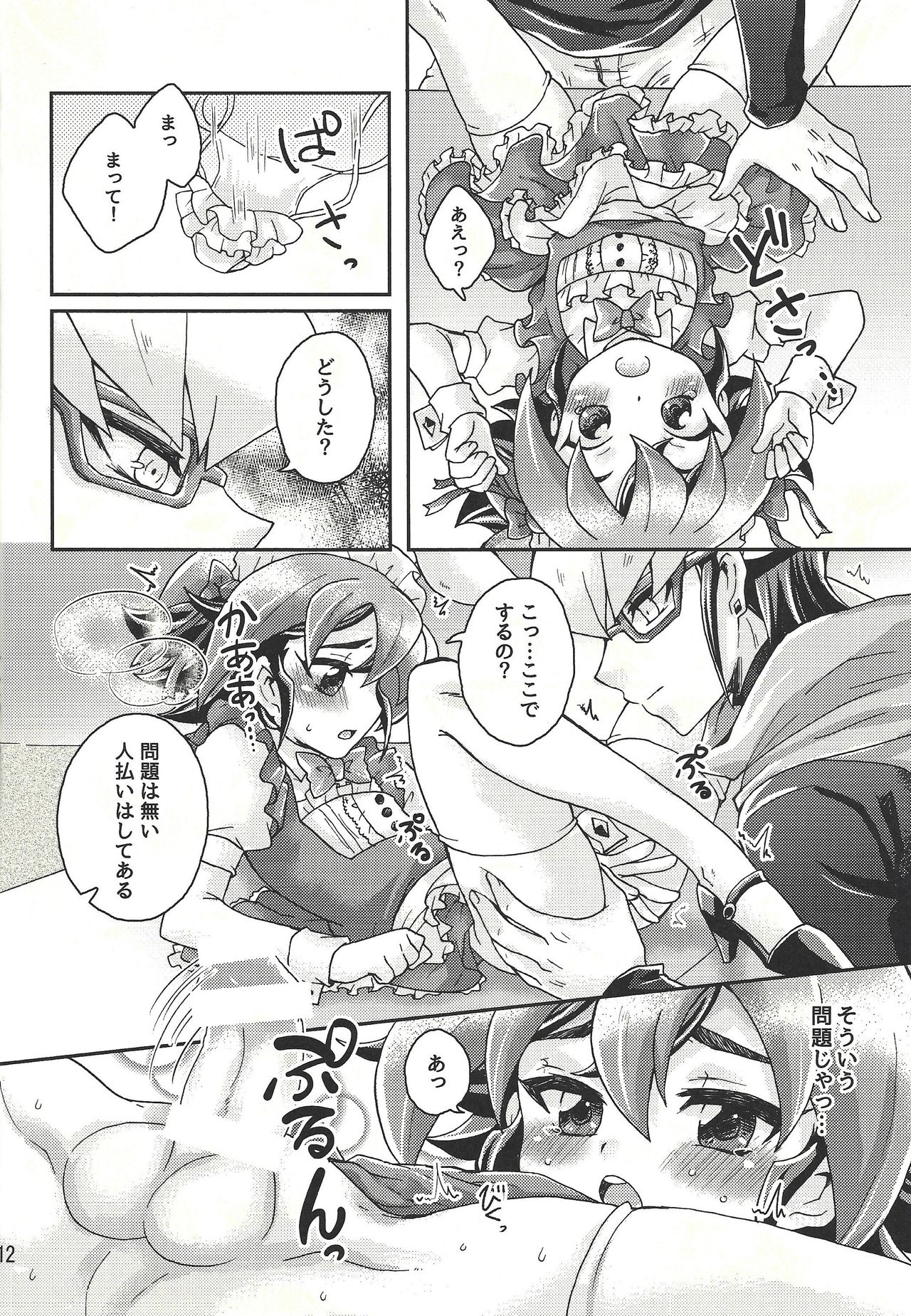 Sweet Service page 11 full