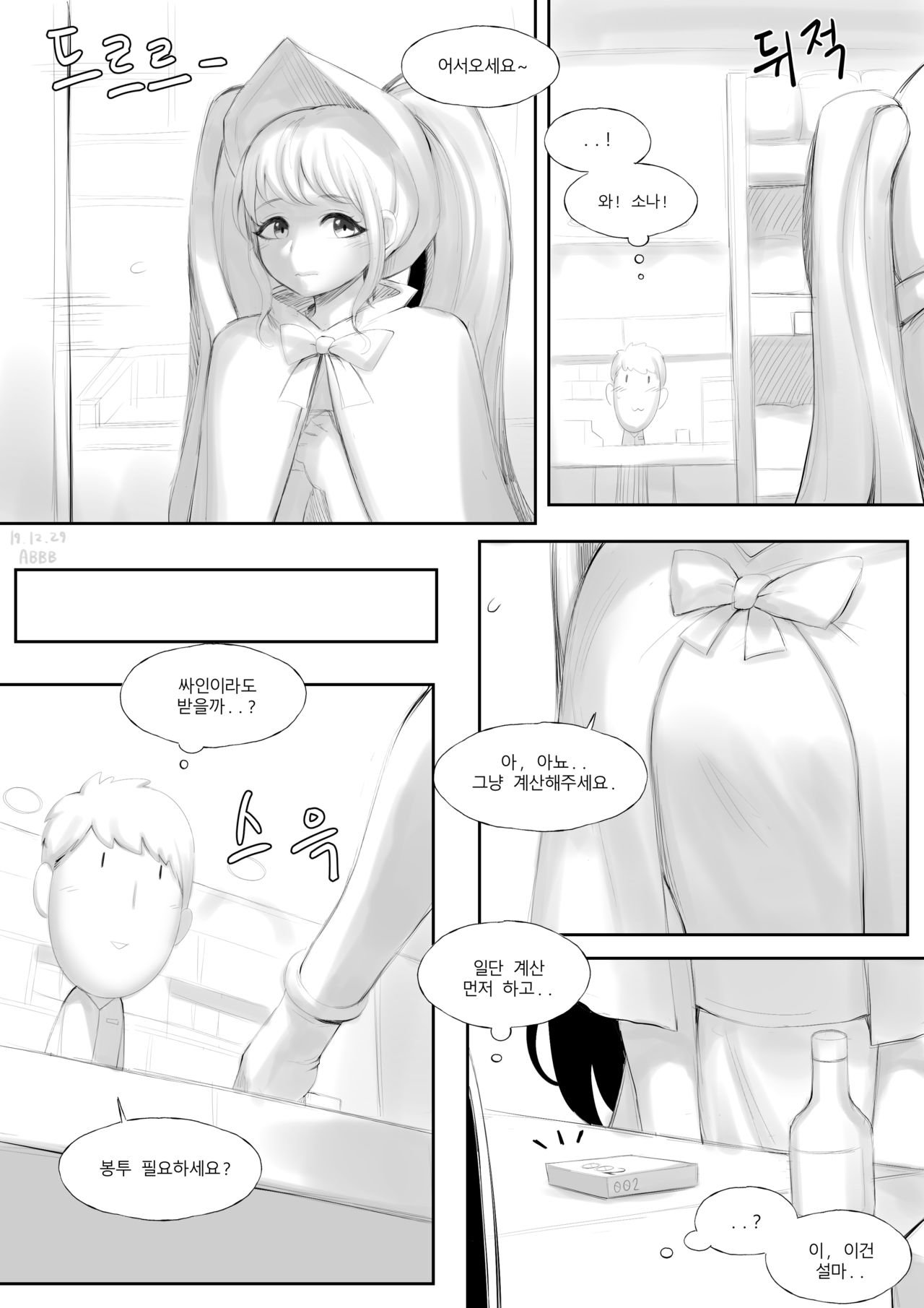 Sona | 소나 page 1 full
