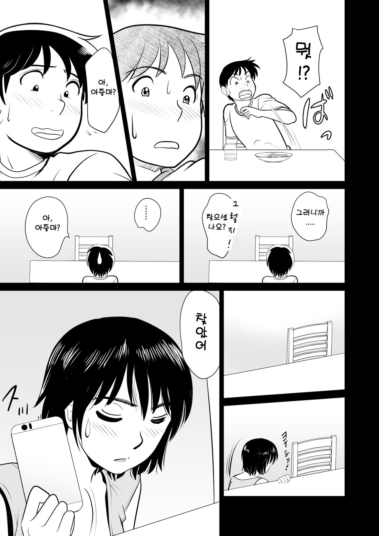 Kano Mama web Ban | 그녀의 엄마,웹버전 page 12 full