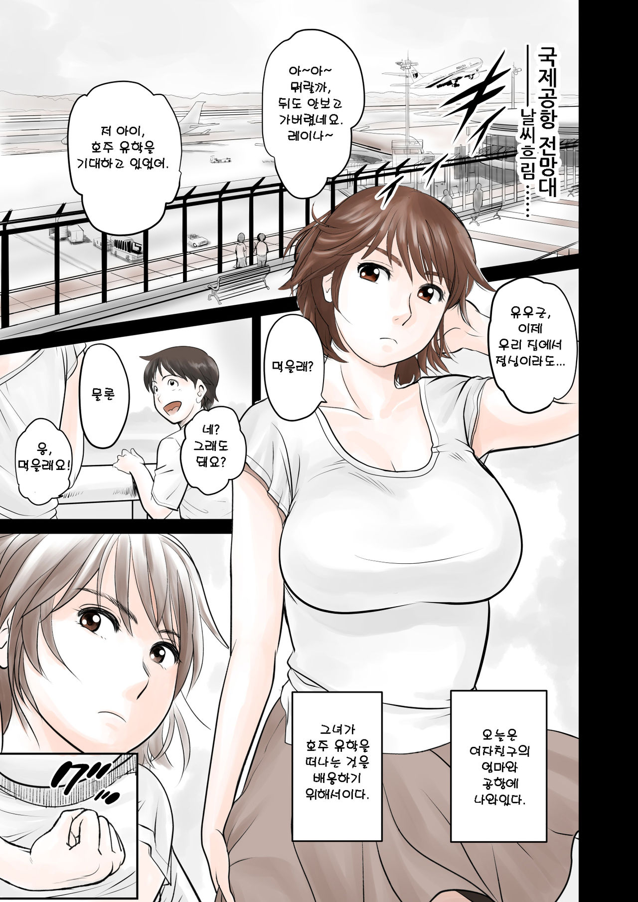 Kano Mama web Ban | 그녀의 엄마,웹버전 page 2 full