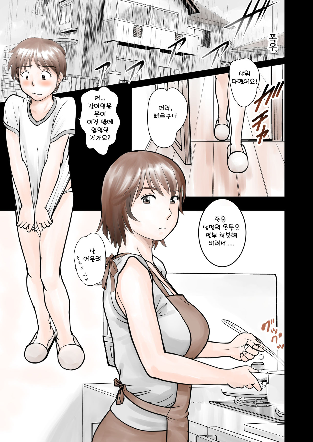 Kano Mama web Ban | 그녀의 엄마,웹버전 page 4 full