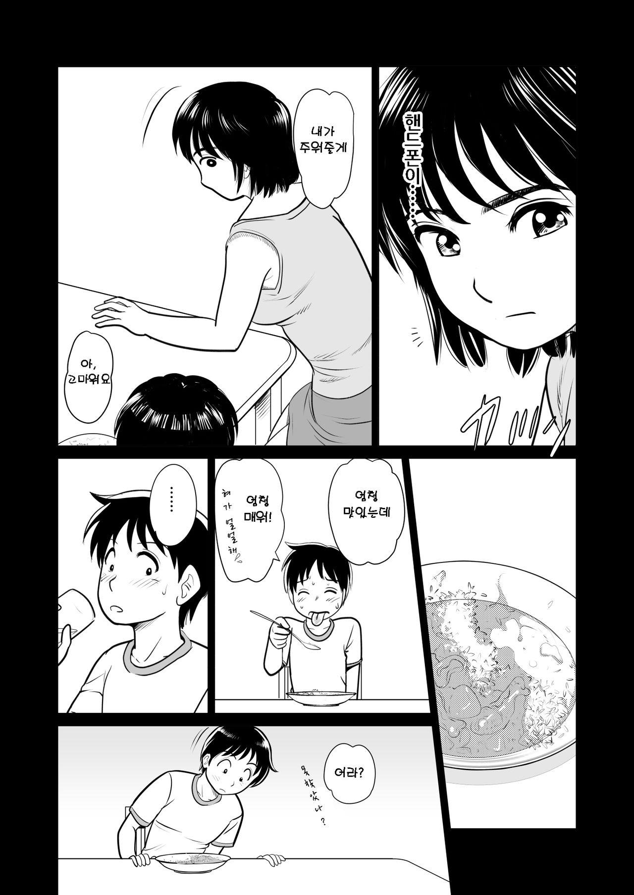 Kano Mama web Ban | 그녀의 엄마,웹버전 page 8 full