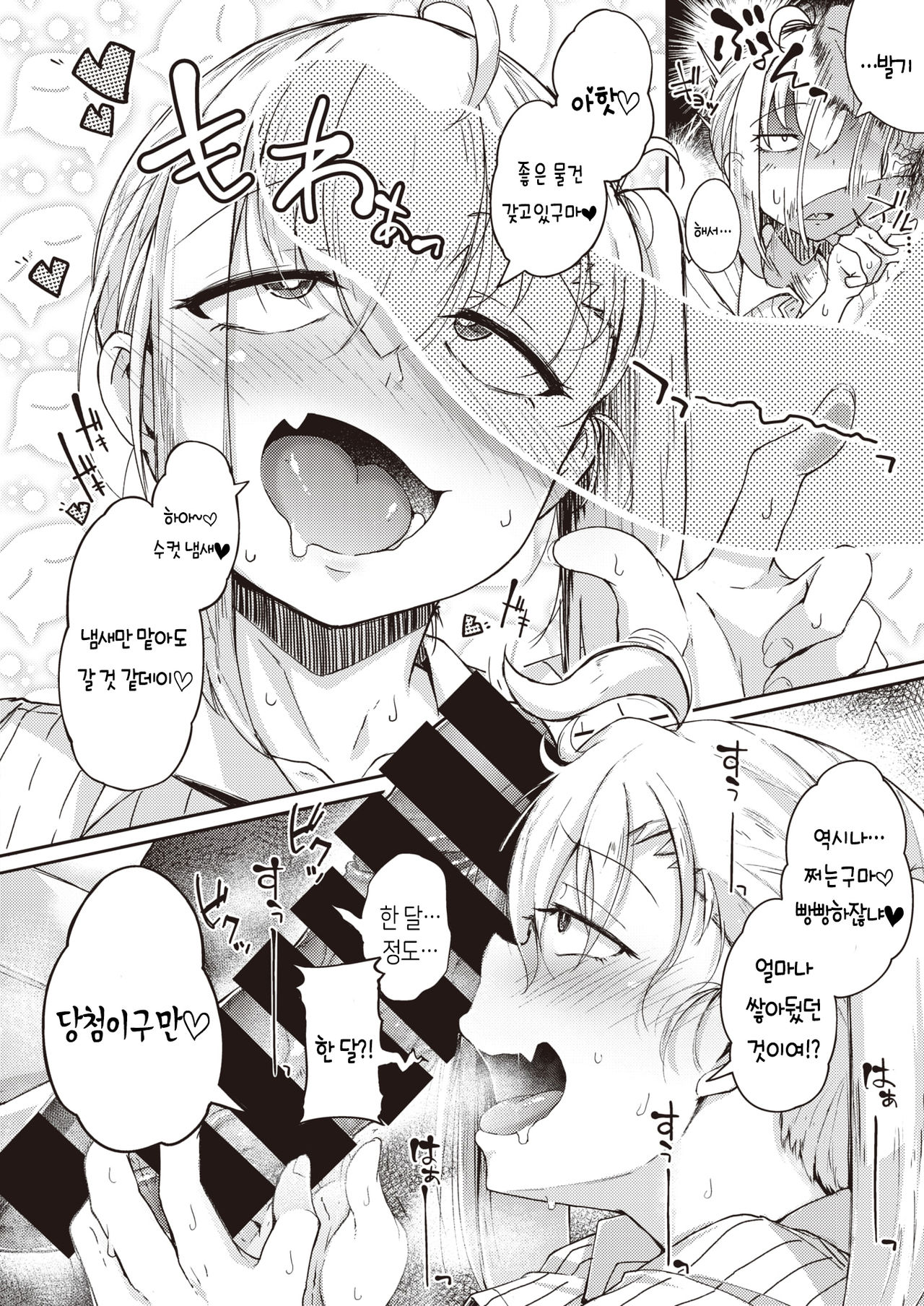 Natsu no Mamono | 여름의 마물 page 11 full