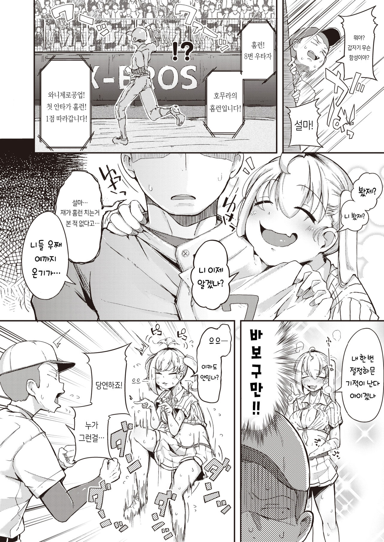 Natsu no Mamono | 여름의 마물 page 7 full