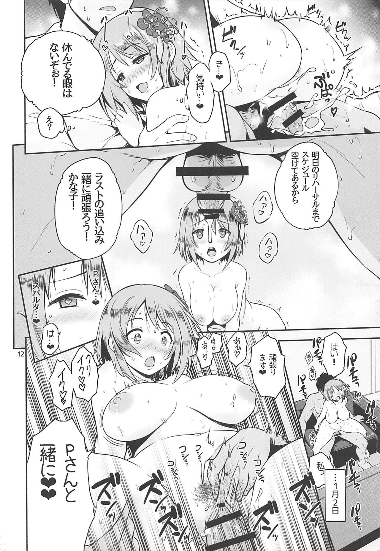 Kanako no Sanganichi page 11 full